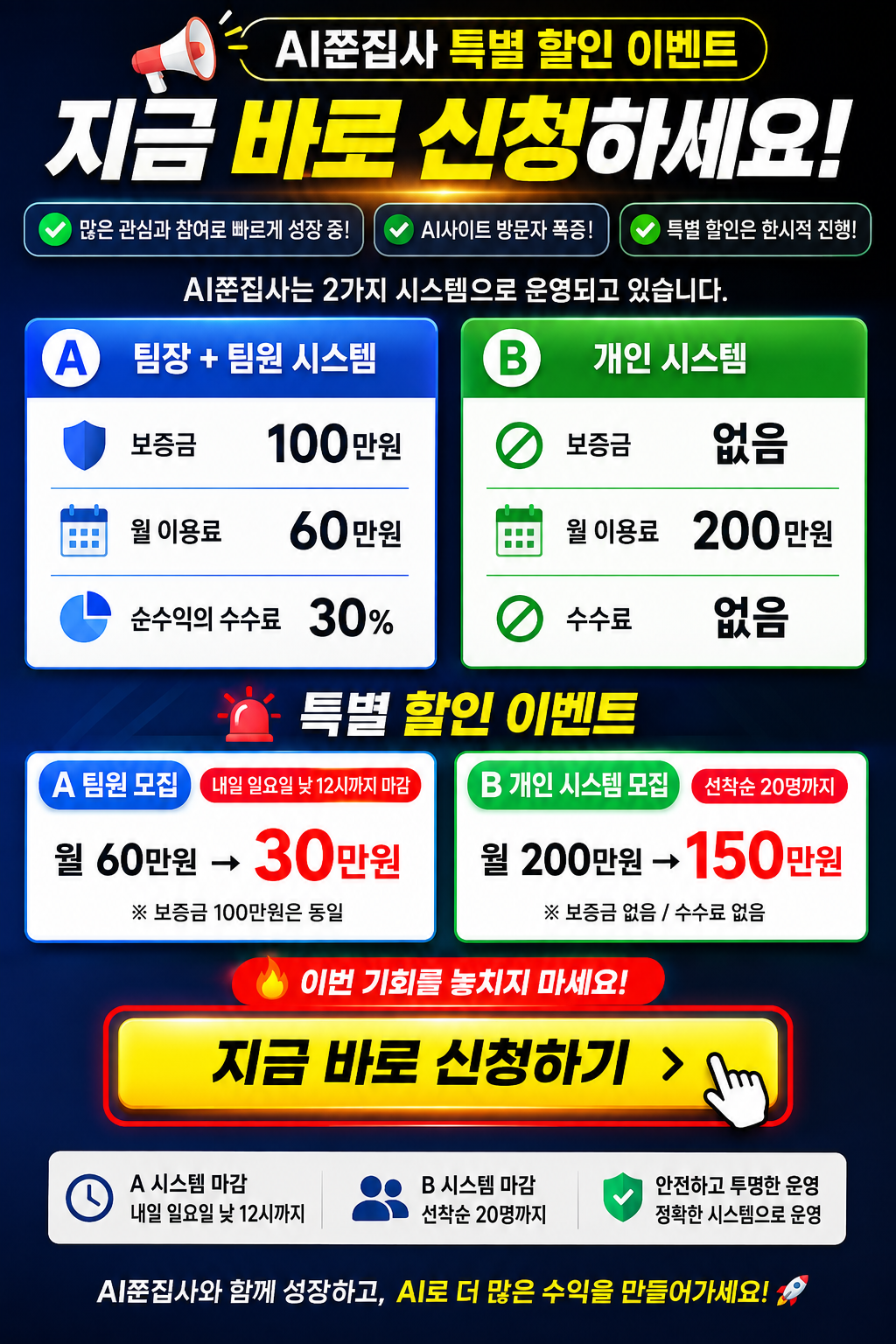 AI쭌집사 특별 할인 이벤트